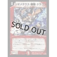 〔状態B〕ジオメテウス・無限・ドラゴン【-】{P13/Y6}《火》