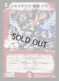 〔状態B〕ジオメテウス・無限・ドラゴン【-】{P13/Y6}《火》