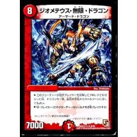 ジオメテウス・無限・ドラゴン【R】{DMX12-a8/38}《火》