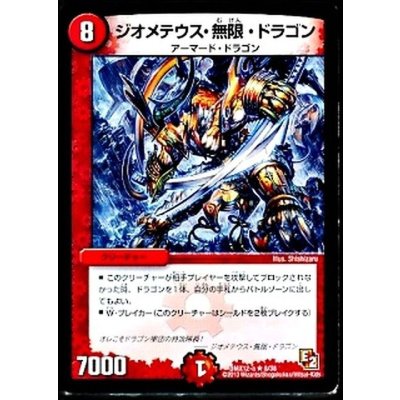 画像1: ジオメテウス・無限・ドラゴン【R】{DMX12-a8/38}《火》