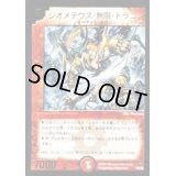 ジオメテウス・無限・ドラゴン【-】{P8/Y6}《火》