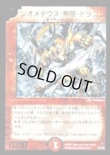 ジオメテウス・無限・ドラゴン【-】{P8/Y6}《火》