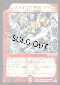 ジオメテウス・無限・ドラゴン【-】{P8/Y6}《火》