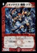 〔状態B〕ジオメテウス・無限・ドラゴン【-】{P9/Y6}《火》