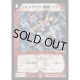 ジオメテウス・無限・ドラゴン【-】{P9/Y6}《火》