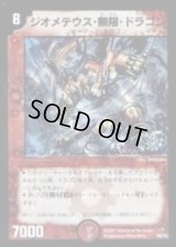 ジオメテウス・無限・ドラゴン【-】{P9/Y6}《火》