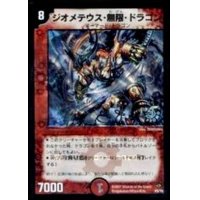 〔状態B〕ジオメテウス・無限・ドラゴン【-】{P9/Y6}《火》