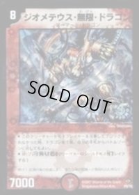 ジオメテウス・無限・ドラゴン【-】{P9/Y6}《火》