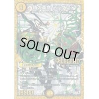 〔状態C〕時の革命ミラダンテ【SE3】{DMR18L1秘3/L2}《光》