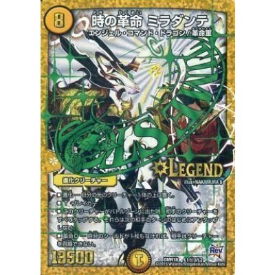 〔状態B〕時の革命ミラダンテ【SE3】{DMR18L1秘3/L2}《光》