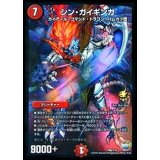 〔状態B〕シン・ガイギンガ【-】{P66/Y15}《火》