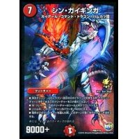 〔状態B〕シン・ガイギンガ【-】{P66/Y15}《火》