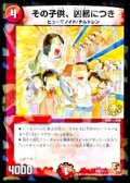 その子供、凶暴につき【-】{P66/Y11}《火》