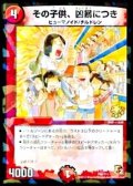 〔状態B〕その子供、凶暴につき【-】{P66/Y11}《火》