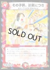 〔状態B〕その子供、凶暴につき【-】{P66/Y11}《火》