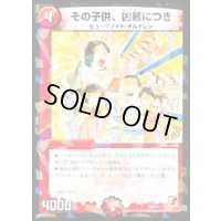 その子供、凶暴につき【-】{P66/Y11}《火》