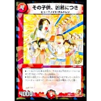 その子供、凶暴につき【-】{P66/Y11}《火》