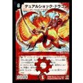 〔状態B〕デュアルショック・ドラゴン【SR】{DM17S3/S5}《火》