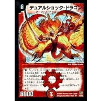 〔状態B〕デュアルショック・ドラゴン【SR】{DM17S3/S5}《火》