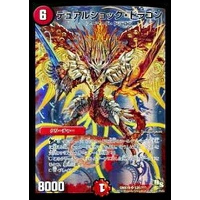 画像1: 〔状態B〕デュアルショック・ドラゴン【SR】{DMX19S35/???}《火》