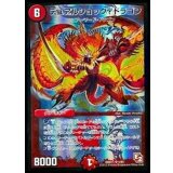 〔状態B〕デュアルショック・ドラゴン【SR】{DMX115/84}《火》