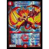 〔状態B〕デュアルショック・ドラゴン【SR】{DMX115/84}《火》