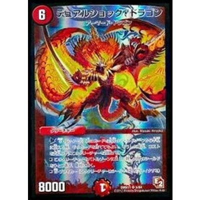 〔状態B〕デュアルショック・ドラゴン【SR】{DMX115/84}《火》