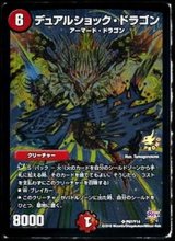 〔状態B〕デュアルショック・ドラゴン【SR】{P67/Y14}《火》