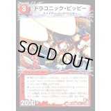 ドラゴニック・ピッピー/激竜王ガイアール・オウドラゴン【U】{DMR016262b/110a/110}《超次元》