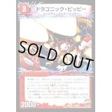 ドラゴニック・ピッピー/激竜王ガイアール・オウドラゴン【U】{DMX2540b/51/40a/51}《超次元》