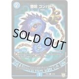 〔状態B〕堕呪ゴンパドゥ【C】{RP0872/95}《水》