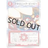 ドラゴニック・ピッピー/激竜王ガイアール・オウドラゴン【U】{DMD1818a/20/18b/20}《超次元》