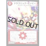 〔状態B〕ドラゴニック・ピッピー/激竜王ガイアール・オウドラゴン【U】{Coro35th2b/3/2a/3}《超次元》