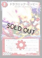 〔状態B〕ドラゴニック・ピッピー/激竜王ガイアール・オウドラゴン【U】{Coro35th2b/3/2a/3}《超次元》