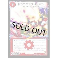 〔状態B〕ドラゴニック・ピッピー/激竜王ガイアール・オウドラゴン【U】{Coro35th2b/3/2a/3}《超次元》