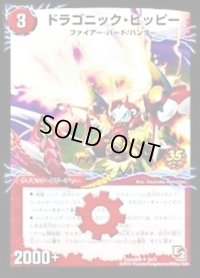〔状態B〕ドラゴニック・ピッピー/激竜王ガイアール・オウドラゴン【U】{Coro35th2b/3/2a/3}《超次元》