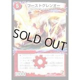 〔状態S〕ブーストグレンオー/激竜王ガイアール・オウドラゴン【U-foil】{Coro35th3a/3/3b/3}《超次元》
