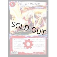 〔状態S〕ブーストグレンオー/激竜王ガイアール・オウドラゴン【U-foil】{Coro35th3a/3/3b/3}《超次元》
