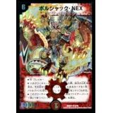 〔状態B〕ボルシャック・NEX【SR】{DMX212/70}《火》