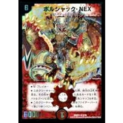 〔状態A-〕ボルシャック・NEX【SR】{DMX212/70}《火》
