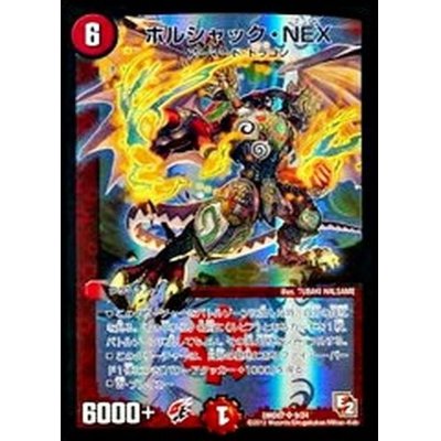 画像1: 〔状態B〕ボルシャック・NEX【SR】{DMD079/24}《火》