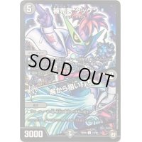 被売医　タックン/喉から狙い打ち【C】{RP0874/95}《闇》