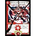 〔状態C〕ボルシャック・スーパーヒーロー【R】{P7/Y13}《火》