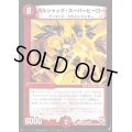 ボルシャック・スーパーヒーロー【R】{DMX184/50}《火》