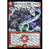 〔状態B〕ボルシャック・大和・ドラゴン【SR】{DMX19S36/???}《火》