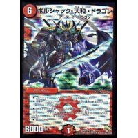 〔状態A-〕ボルシャック・大和・ドラゴン【SR】{DMX19S36/???}《火》