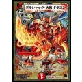 〔状態A-〕ボルシャック・大和・ドラゴン【SR】{DMC4519/35}《火》