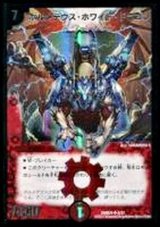 ボルメテウス・ホワイト・ドラゴン【SR】{DMD244/37}《火》