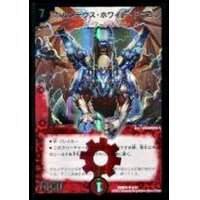 〔状態A-〕ボルメテウス・ホワイト・ドラゴン【SR】{DMD244/37}《火》