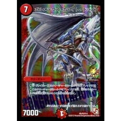 〔状態B〕ボルメテウス・ホワイト・ドラゴン【SR】{P3/Y11}《火》